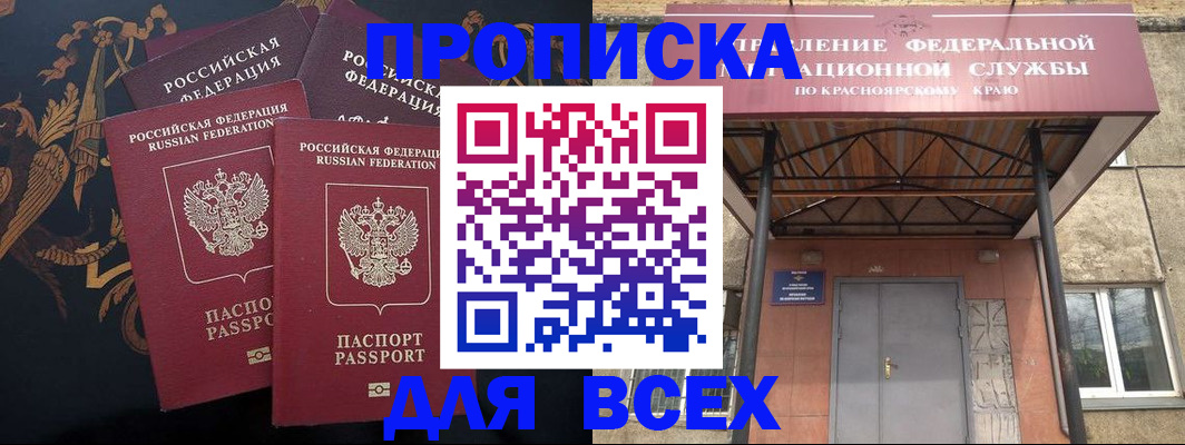 прописка регистрация в Михайловске