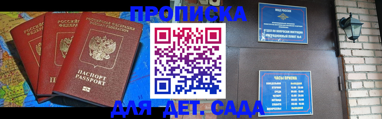 прописка 2025 в Михайловске